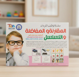 سلسلة توظيف المفردات - المقارنة والمفاضلة والتسلسل