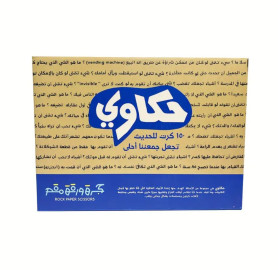حكاوي -150 كرت للحديث تجعل جمعننا احلى