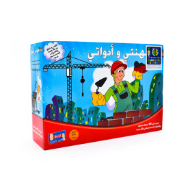 مهنتي وادواتي - 15 مهنة- 30 قطعة -