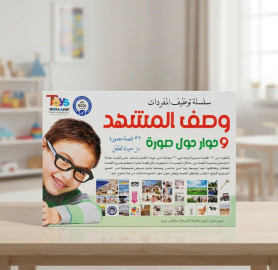 سلسلة توظيف المفردات - وصف المشهد