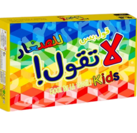 قول بس لا تقول - للصغار -