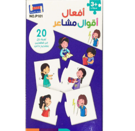 افعال اقول مشاعر 20 لعبة بزل