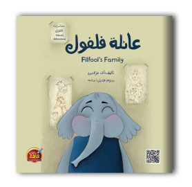 سلسلة مغامرات فلفول 6 قصص