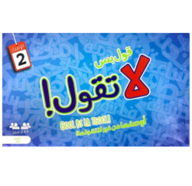 قول بس لا تقول ! احسب الزمن