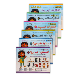 المهارات البصرية - المستوى الخامس