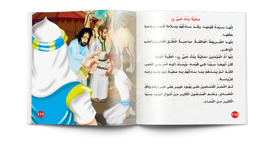 مجلد امهات المؤمنين - مناهج