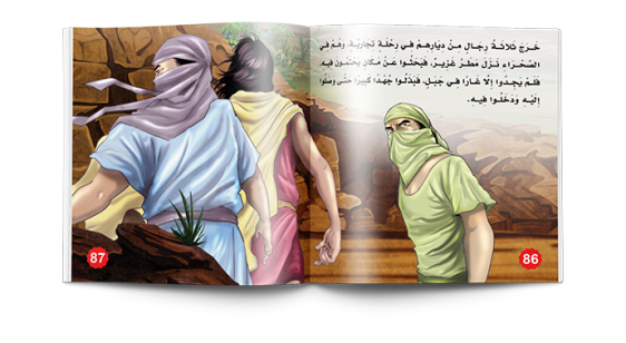 عجائب القصص من القران والسنة - نسمات