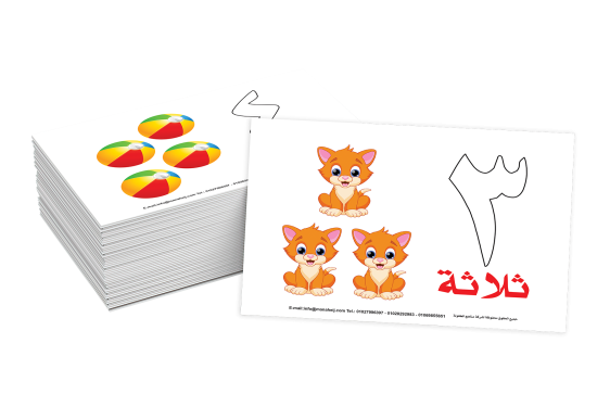 سلسلة الكروت التعليمية/الأرقام - Educational Flashcards Series/Numbers