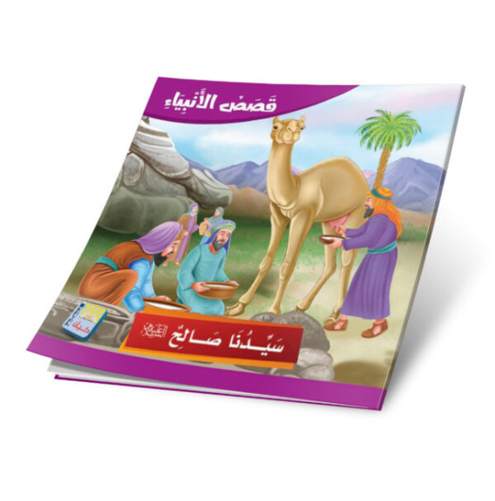 قصص الأنبياء 12 جزء - Stories of the Prophets 12 Parts