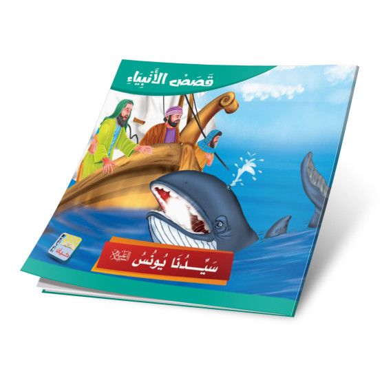 قصص الأنبياء 12 جزء - Stories of the Prophets 12 Parts