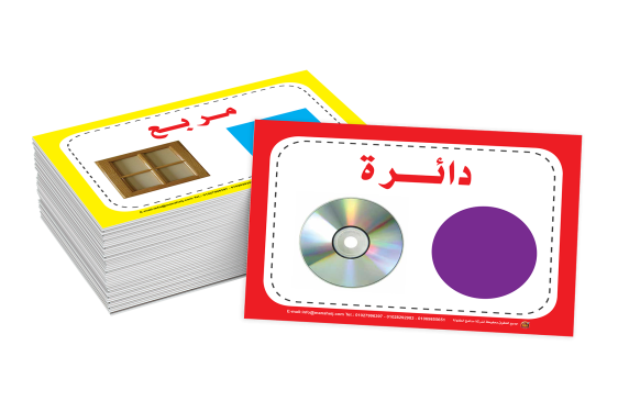 سلسلة الكروت التعليمية - الاشكال والالوان