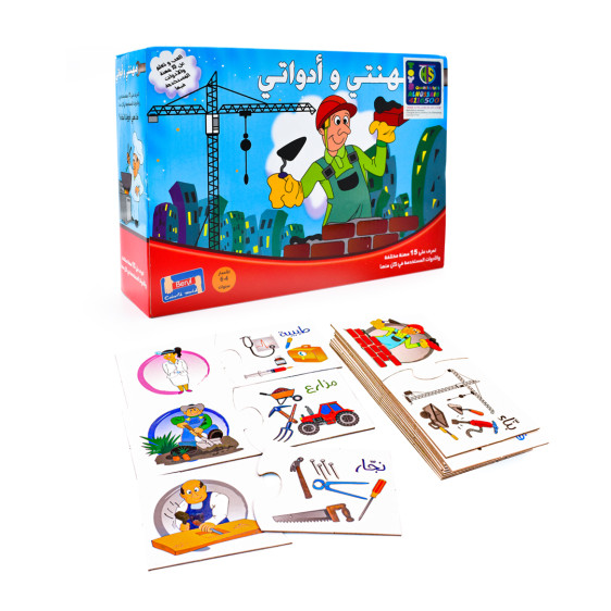 مهنتي وادواتي - 15 مهنة- 30 قطعة -