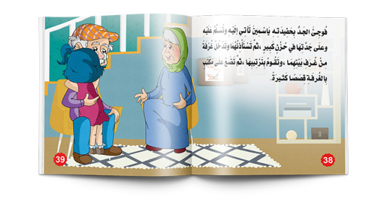 سلسلة احب عائلتي  6 قصص - مناهج