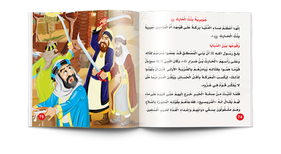 مجلد امهات المؤمنين - مناهج