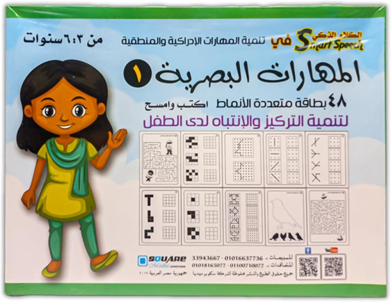 المهارات البصرية - المستوى الاول