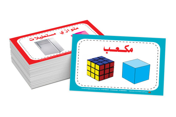 سلسلة الكروت التعليمية - الاشكال والالوان