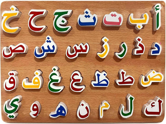 لوحة الحروف العربية