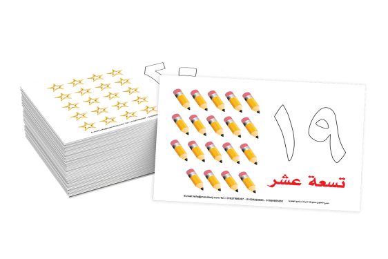 سلسلة الكروت التعليمية/الأرقام - Educational Flashcards Series/Numbers