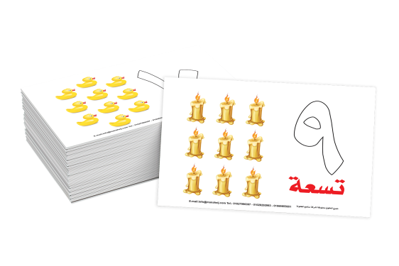 سلسلة الكروت التعليمية/الأرقام - Educational Flashcards Series/Numbers