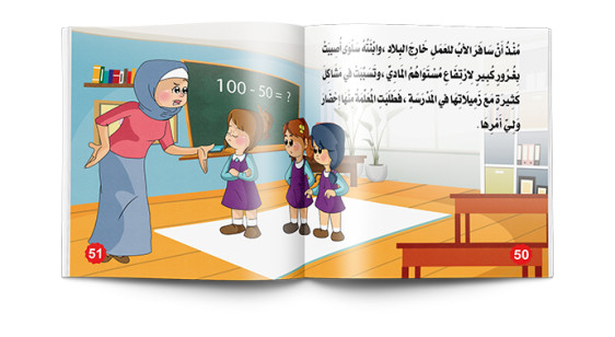 سلسلة احب عائلتي  6 قصص - مناهج