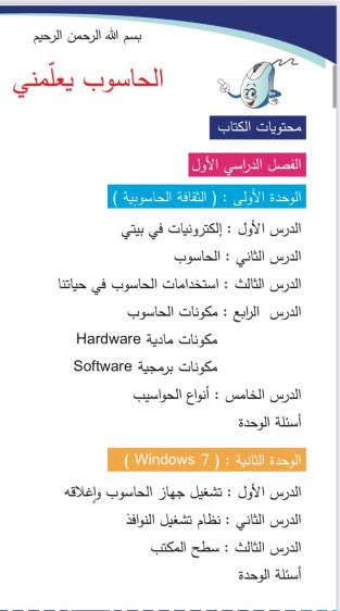 الحاسوب يعلمني 1 - The Computer Teaches Me 1