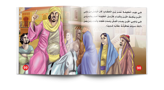 عجائب القصص من القران والسنة - نسمات