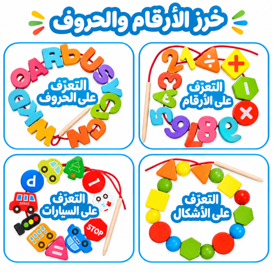 خرز الأرقام والحروف ومدينة المرور  - Numbers, Letters & City Traffic Beads