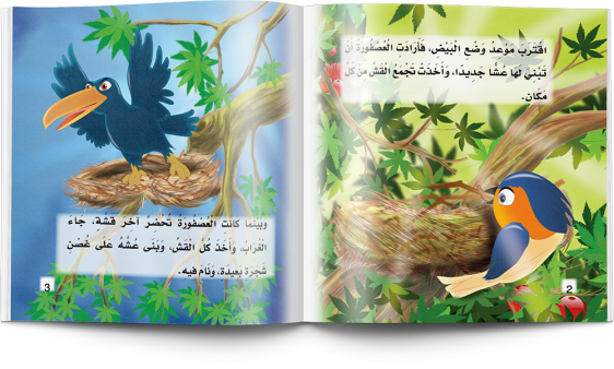 سلسلة حكايات الغابة 6 قصص - مناهج