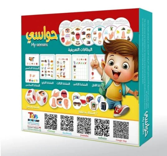 حواسي - 7 أنشطة مختلفة