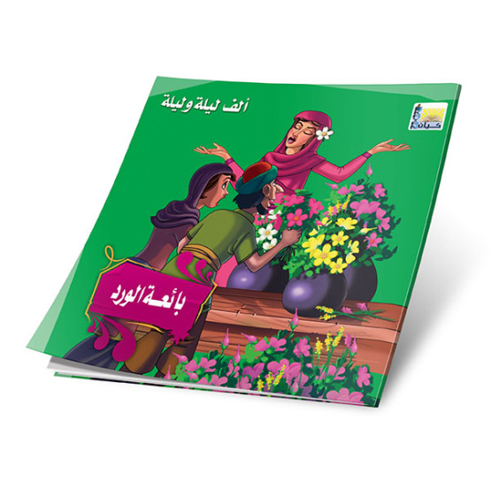 الف ليلة وليلة 12 جزء - Alf Leila W Leila 12 parts