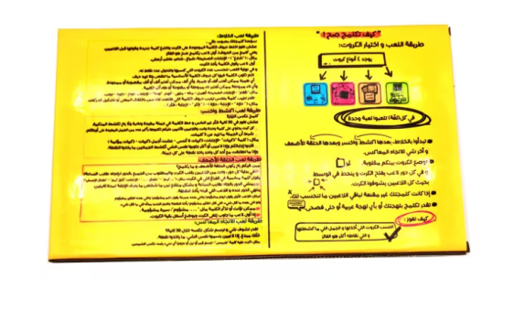 كلمجة كروت (اخلط *اكشط*اعكس*اكمل)