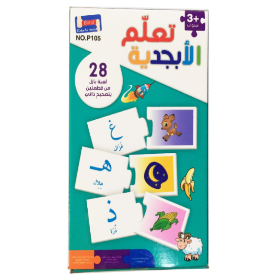 تعلم الابجدية 28 لعبة بازل