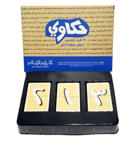 حكاوي -150 كرت للحديث تجعل جمعننا احلى