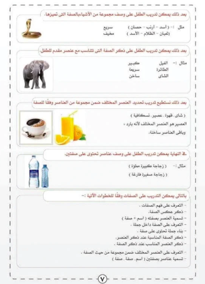 سلسلة توظيف المفردات - الصفات