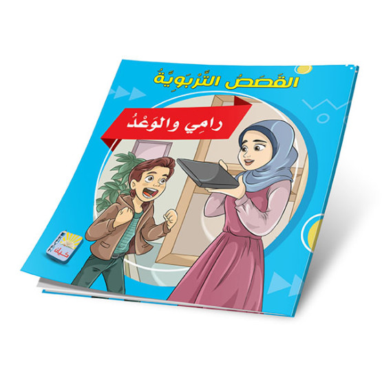 القصص التربويه (6 قصص) - Educational Stories (6 Stories)