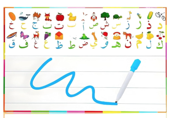 الحروف العربية الهجائية مغناطيس