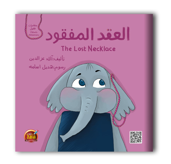 سلسلة مغامرات فلفول 6 قصص