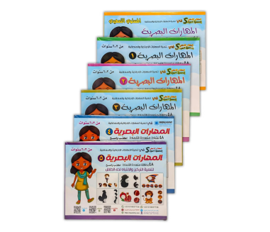 المهارات البصرية - المستوى الثالث