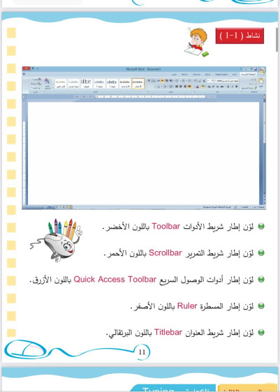 الحاسوب يعلمني 3 - The Computer Teaches Me 3