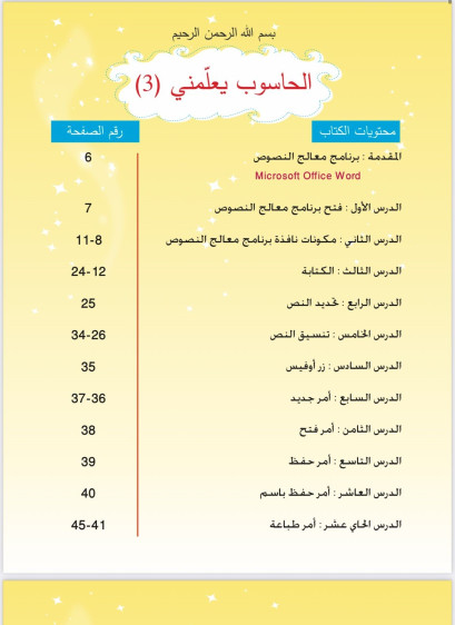الحاسوب يعلمني 3 - The Computer Teaches Me 3
