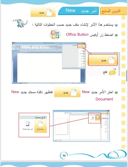 الحاسوب يعلمني 3 - The Computer Teaches Me 3