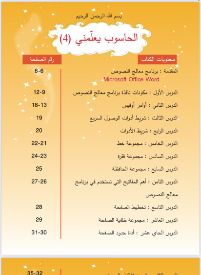 الحاسوب يعلمني 4 - The Computer Teaches Me 4