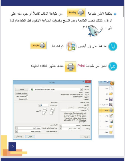 الحاسوب يعلمني 4 - The Computer Teaches Me 4