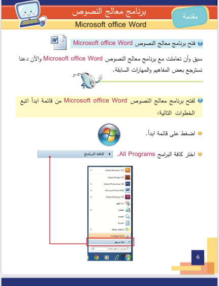 الحاسوب يعلمني 4 - The Computer Teaches Me 4