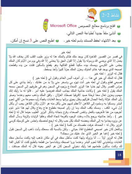 الحاسوب يعلمني 4 - The Computer Teaches Me 4