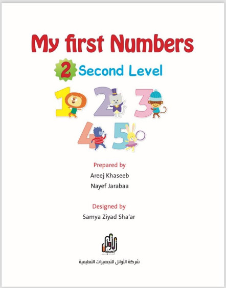 رقمي الأول، المستوى 2 - My First Number, Level 2