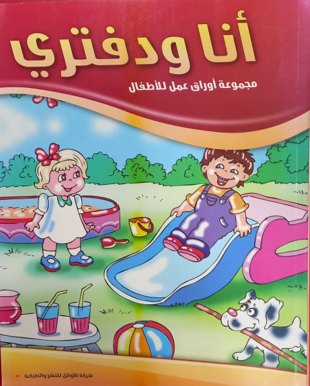 انا و دفتري 2 - Me and My Notebook 2
