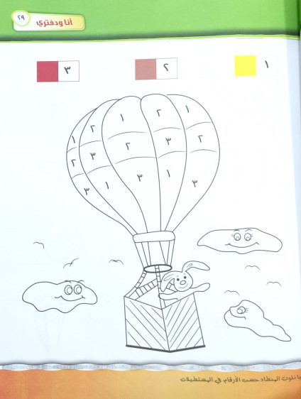 انا و دفتري 2 - Me and My Notebook 2