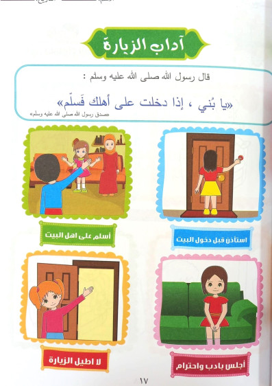 اوراق عمل في التربية الاسلامية المستوى 2 - Islamic Education Worksheets Level 2