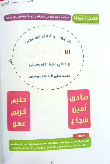 اوراق عمل في التربية الاسلامية المستوى 2 - Islamic Education Worksheets Level 2